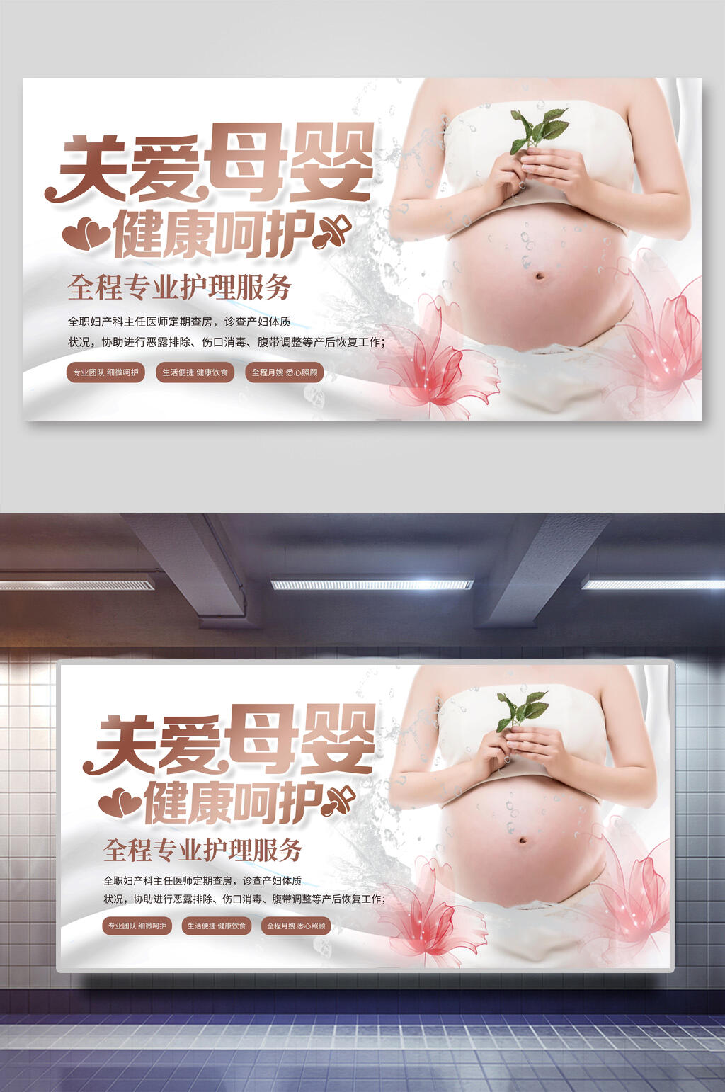 关爱母婴呵护健康海报设计素材
