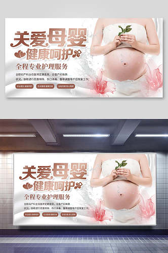 关爱母婴呵护健康海报设计