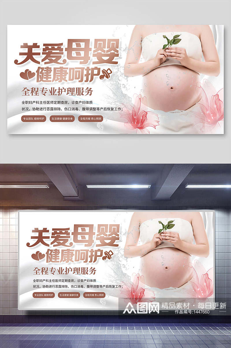 关爱母婴呵护健康海报设计素材