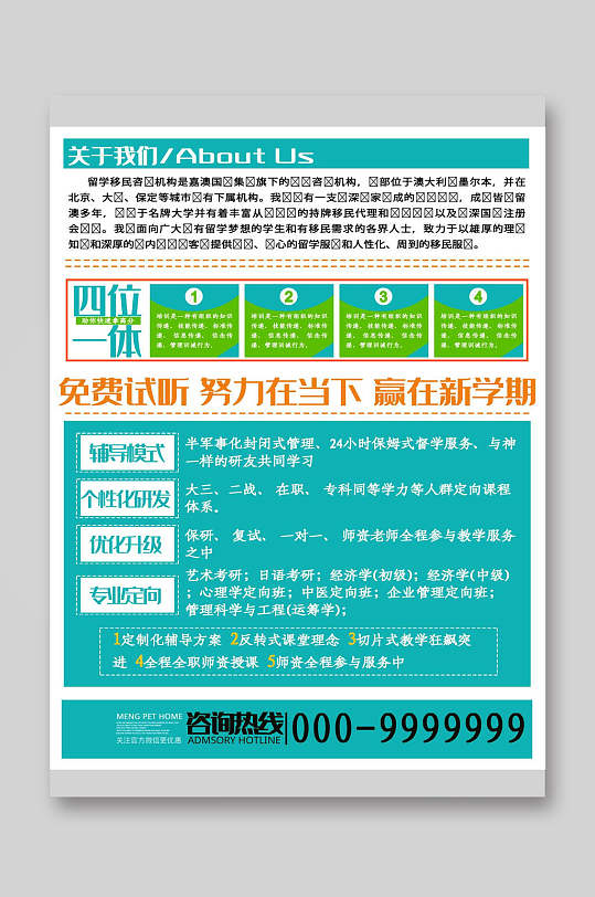 创意学校宣传单页