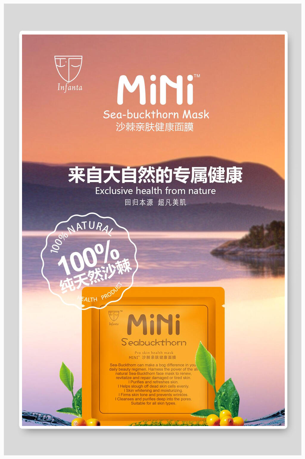 创意面膜广告护肤品海报素材