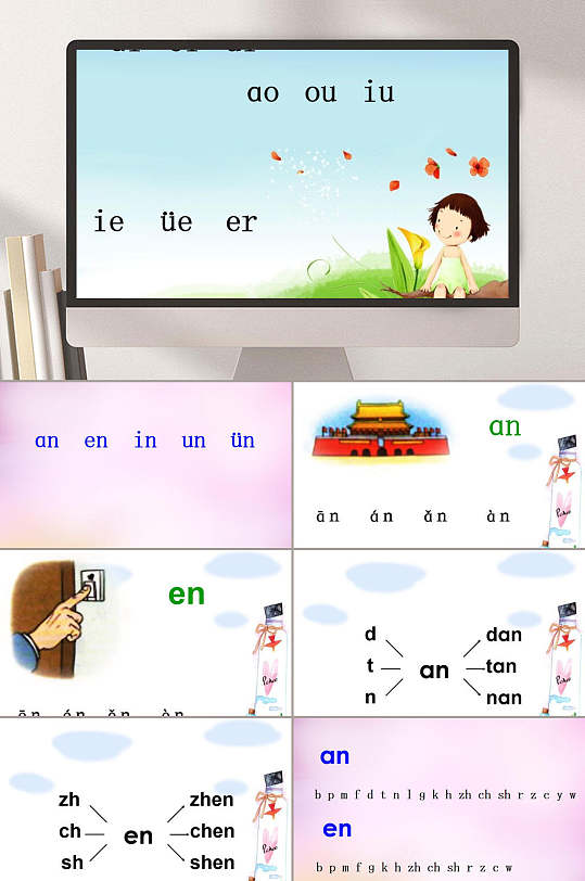 mf拼音课件ppt-mf拼音课件ppt素材-mf拼音课件ppt模板下载-众图网