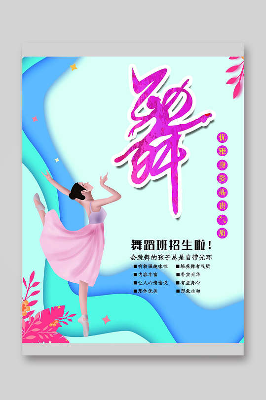 寒假舞蹈班宣传单图片-寒假舞蹈班宣传单设计素材-寒假舞蹈班宣传单