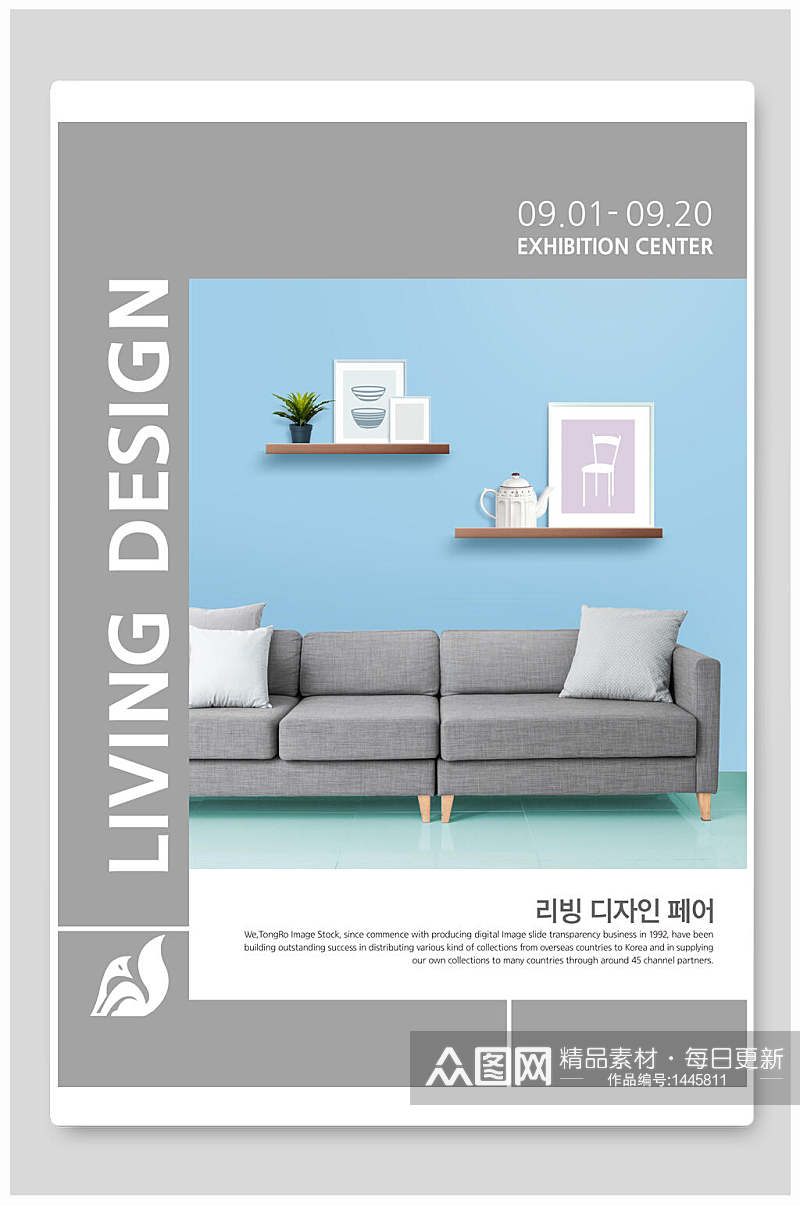 设计现代简约风家具海报设计素材