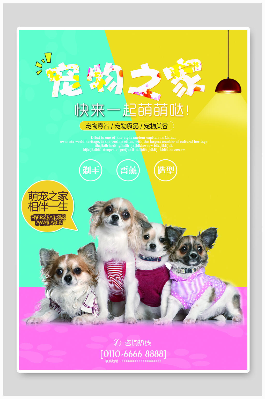 可爱狗狗宠物之家宠物店海报素材