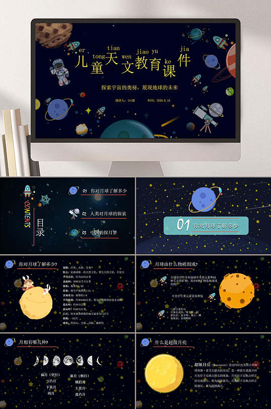 儿童教育天文概论天文知识ppt模板