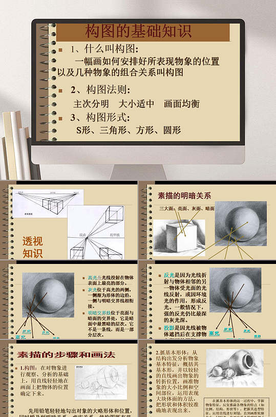 美术素描基础知识学习课程教学ppt