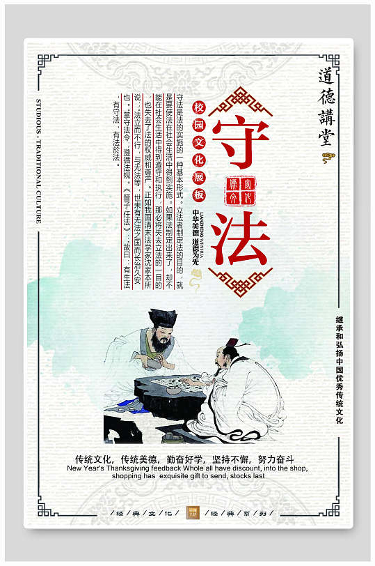 古风中华传统美德遵纪守法校园挂画设计海报