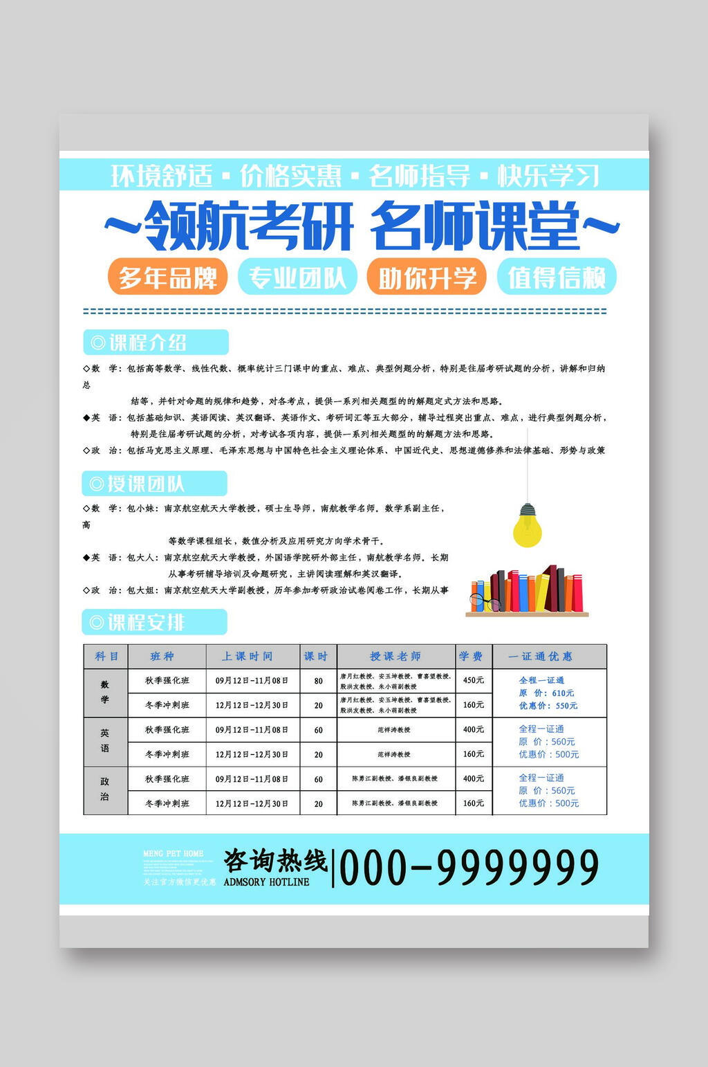 创意辅导班招生宣传单页素材