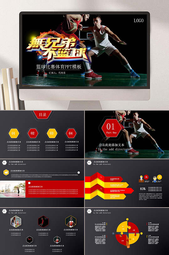 篮球运动比赛体育ppt