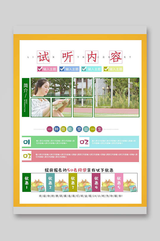 培训学校宣传单页-众图网