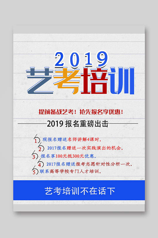 艺考培训招生宣传单页