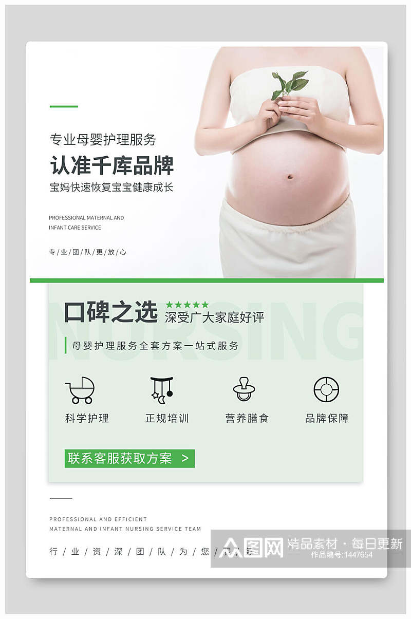 专业母婴口碑品牌海报设计素材