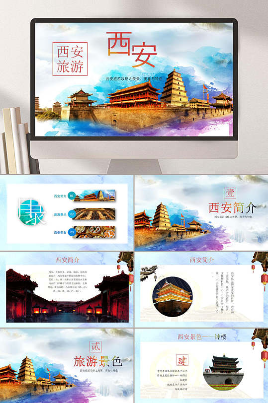 西安旅游介绍ppt模板