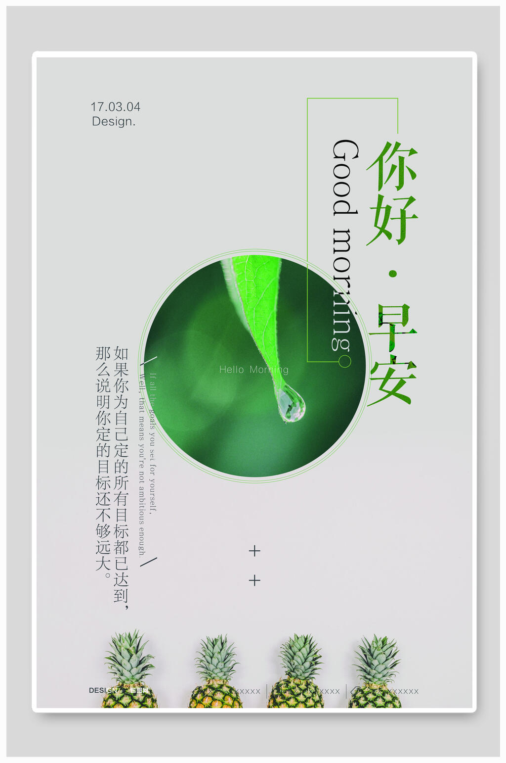 简约早安清晨励志海报海报素材