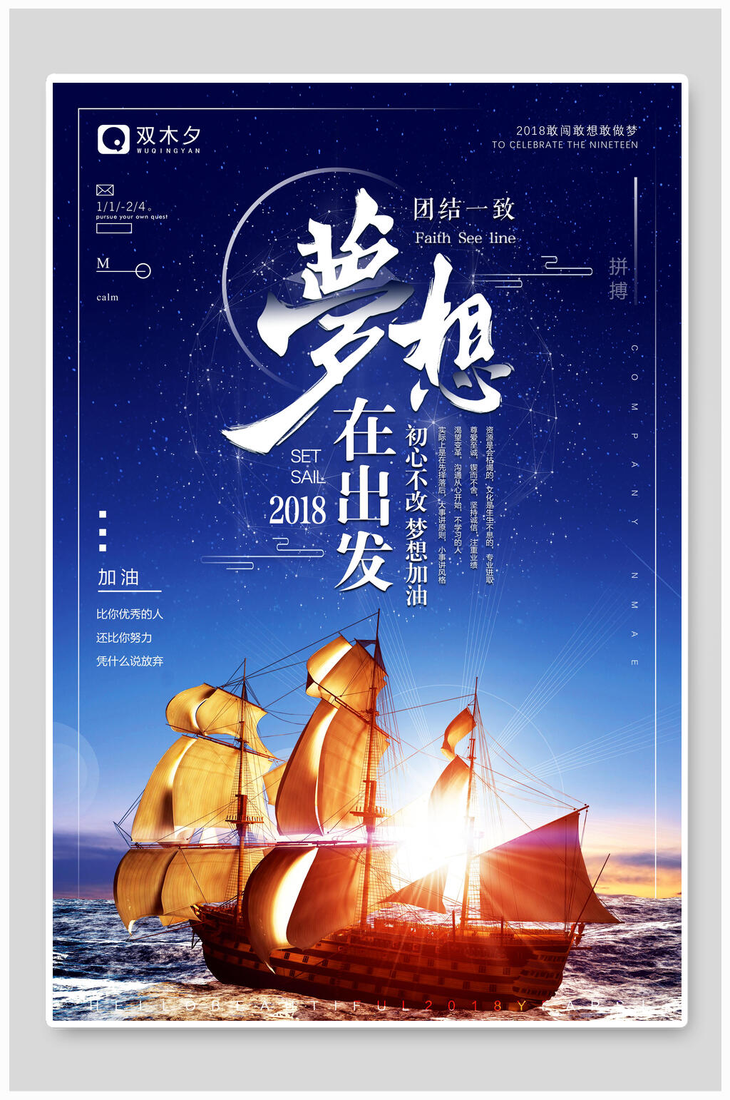 梦想出发扬帆远航励志海报素材