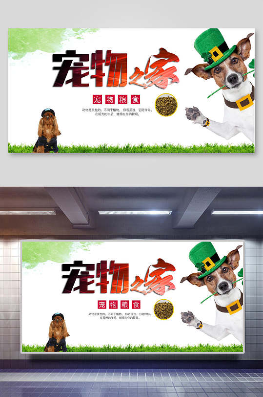 宠物之家宠物店展板-众图网