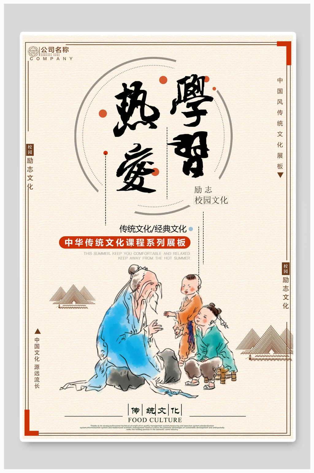 热爱学习美德校园挂画海报素材