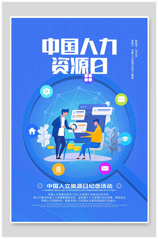 蔚蓝人力资源日海报