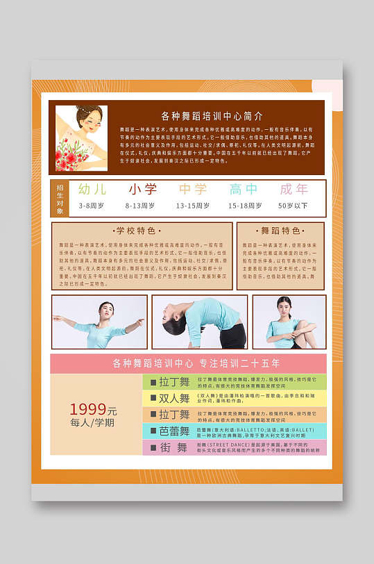 舞蹈培训中心简介宣传单页