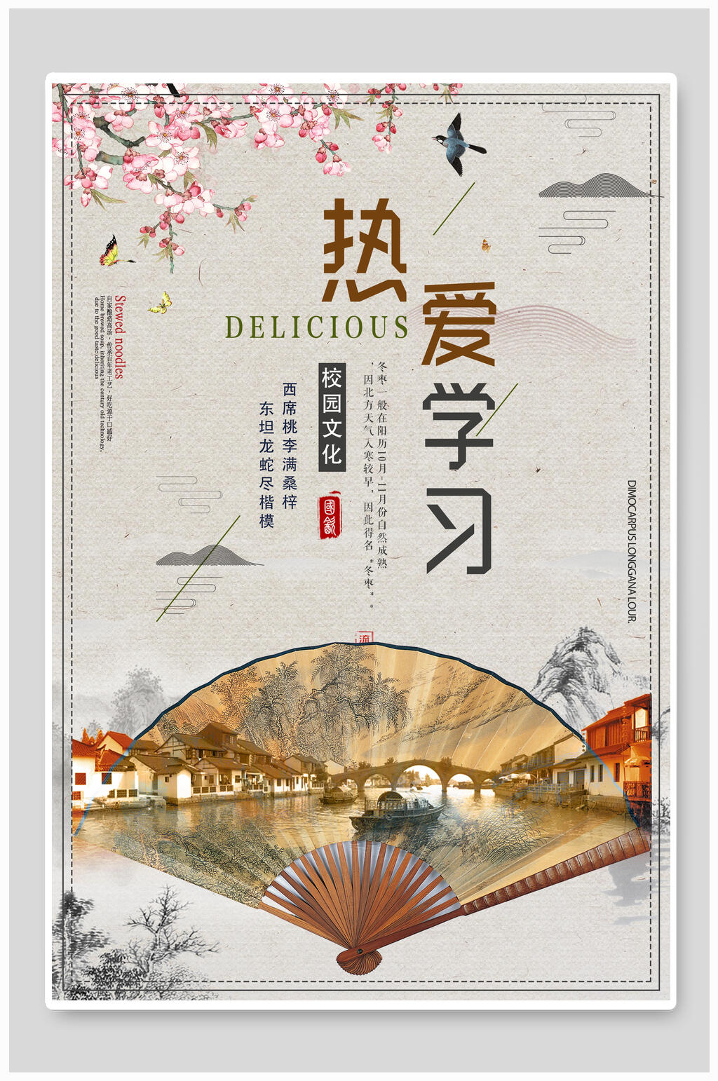 中国风校园挂画素材