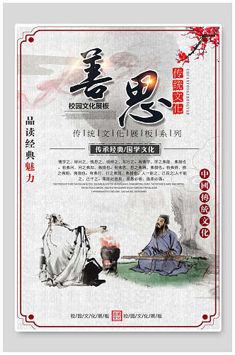中国风善思校园挂画海报设计