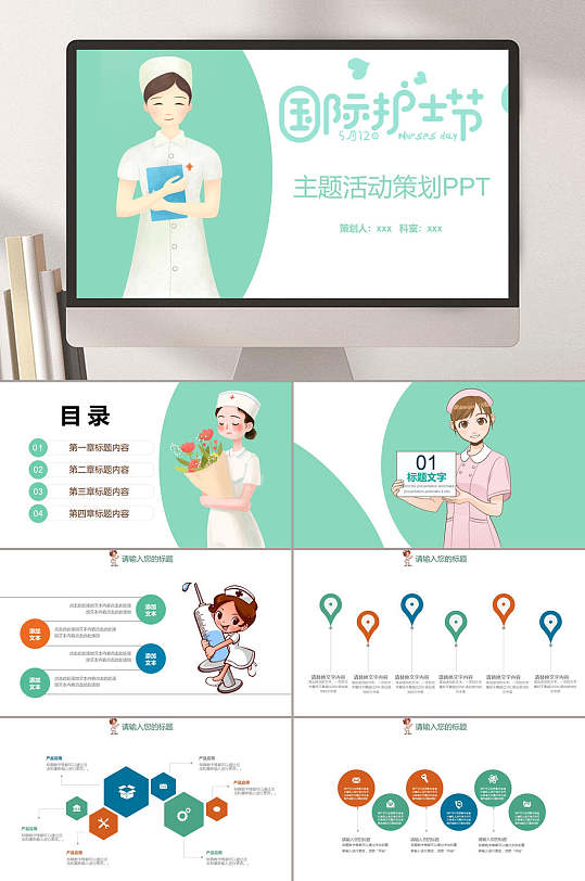 国际护士节ppt模板