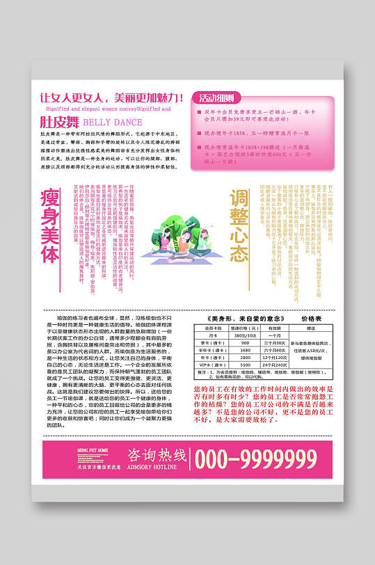 瘦身美体宣传单页