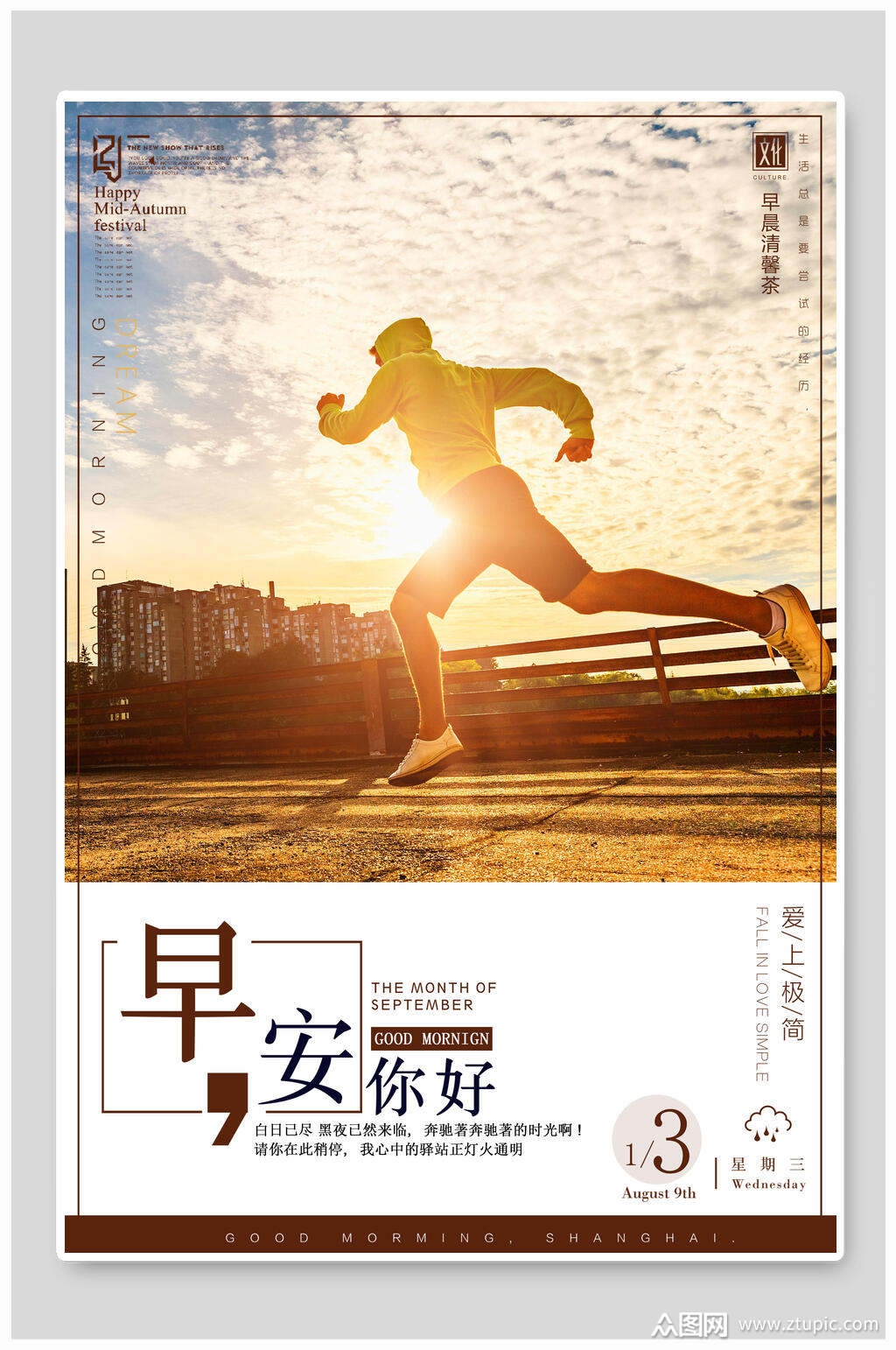 律动运动风格早安励志海报