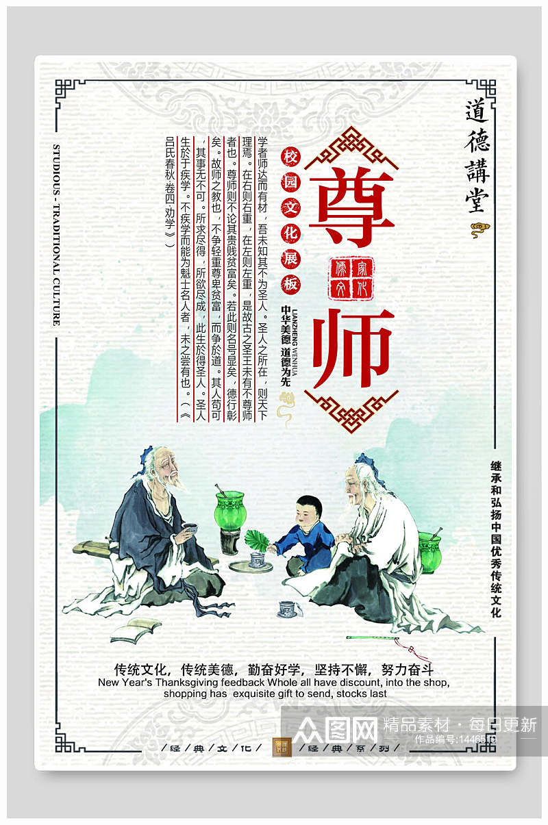 中国风尊师校园挂画海报设计素材