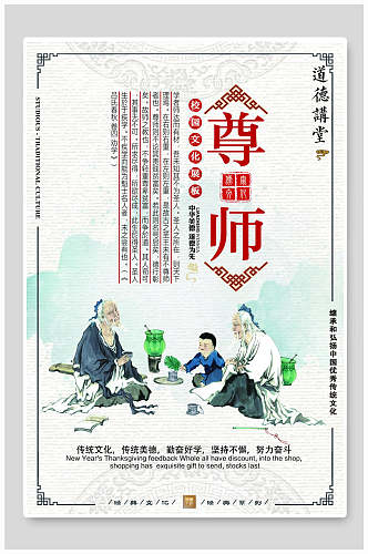 中国风尊师校园挂画海报设计