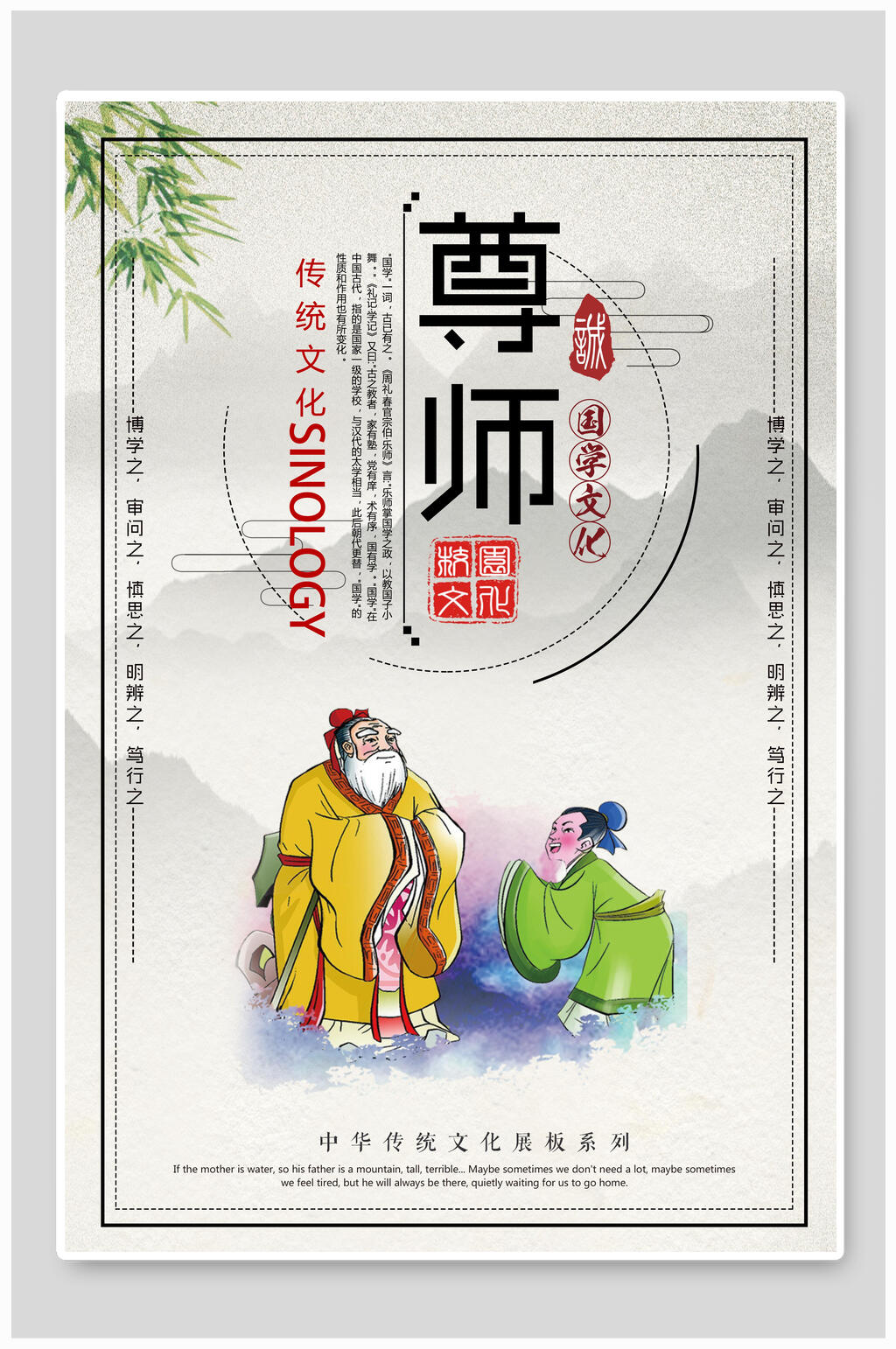 尊师美德校园挂画海报素材