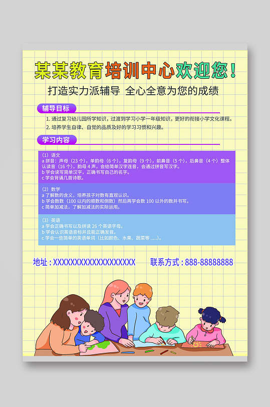 教育培训中心招生宣传单
