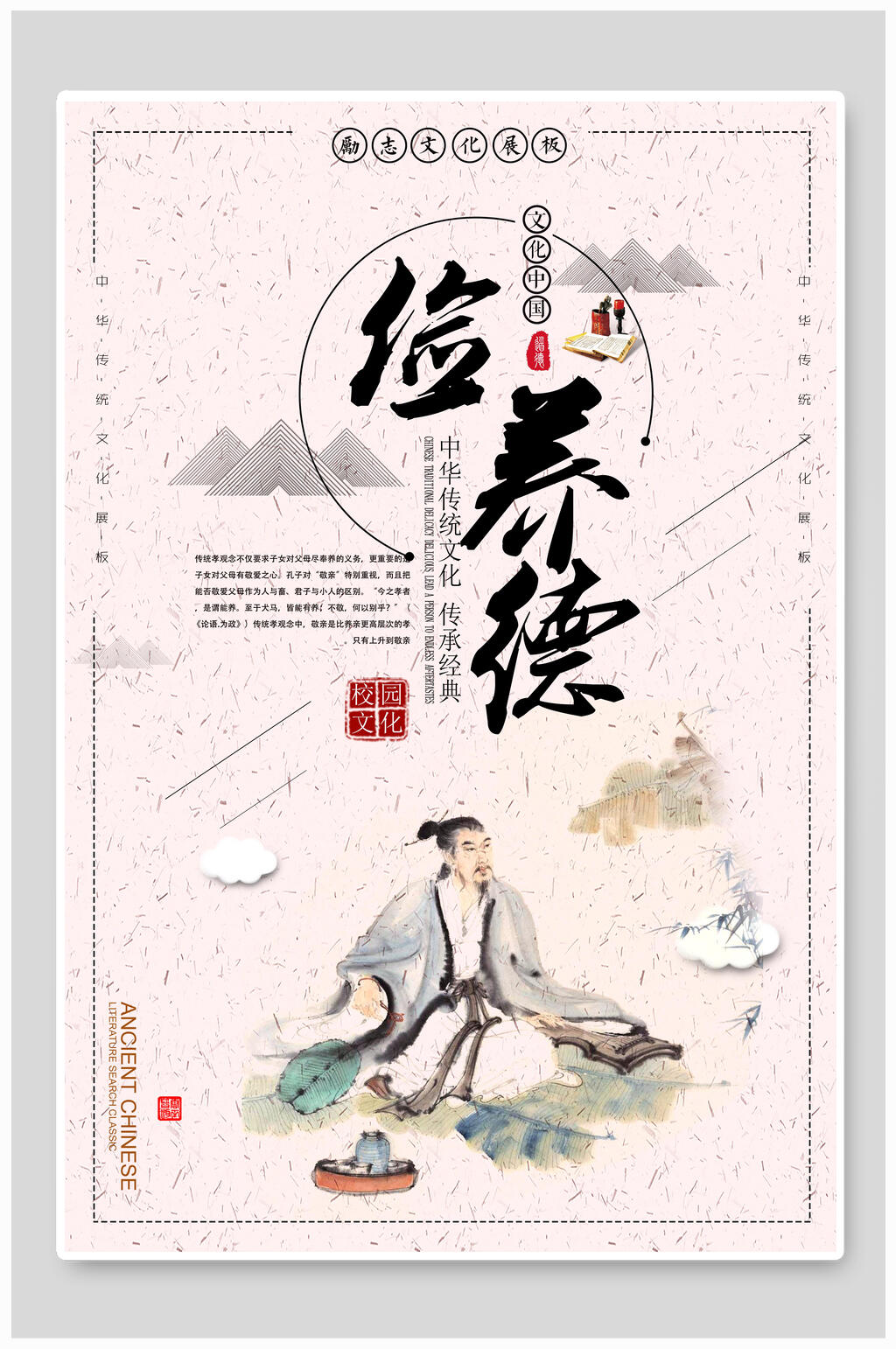 中国风俭养德校园挂画海报设计素材