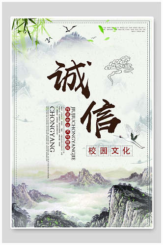 中国风诚信校园挂画海报设计
