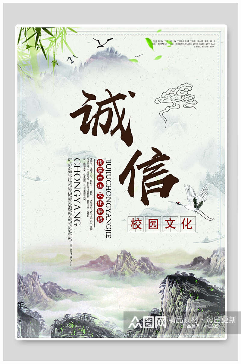 中国风诚信校园挂画海报设计素材