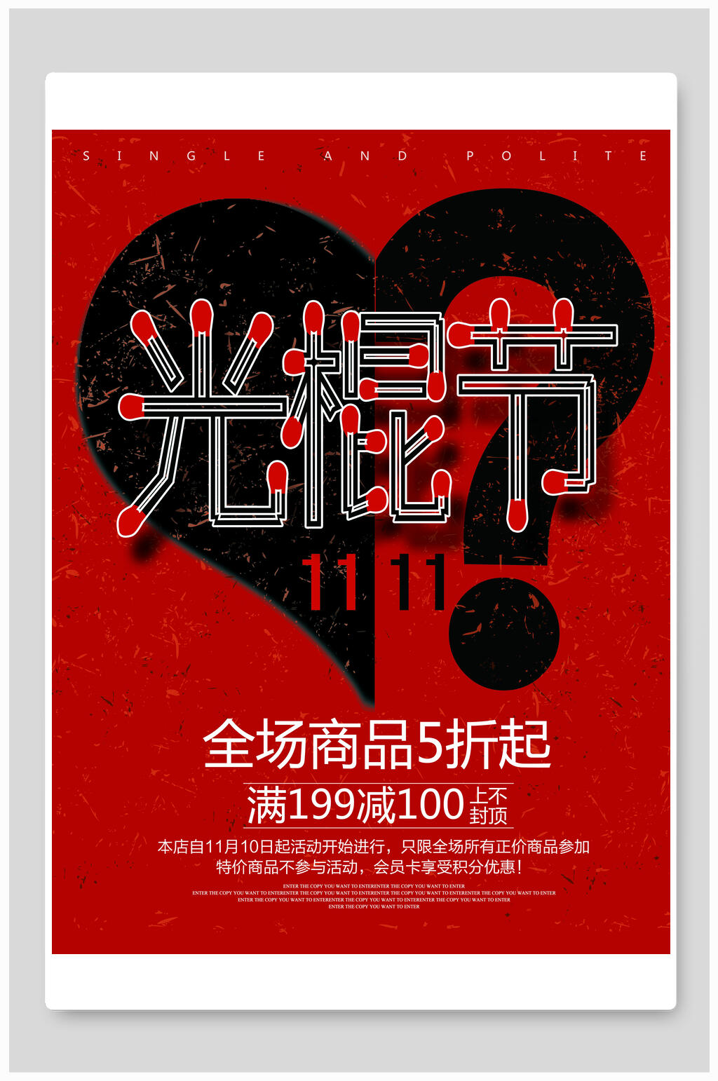 光棍节双11狂欢钜惠海报素材