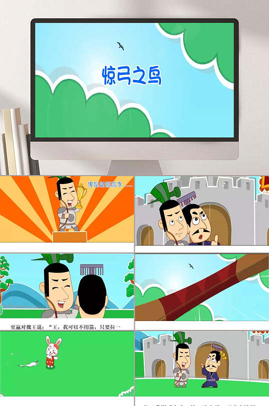 惊弓之鸟成语故事插画配图解读ppt