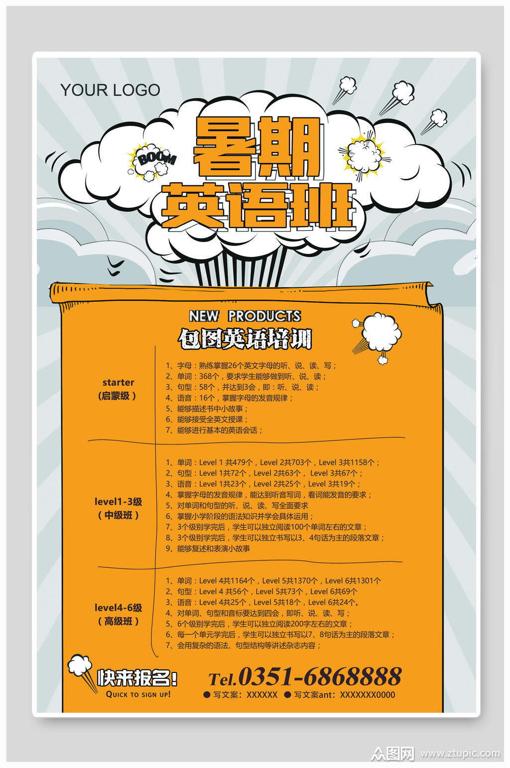 暑假班英语班火热招生培训班海报素材