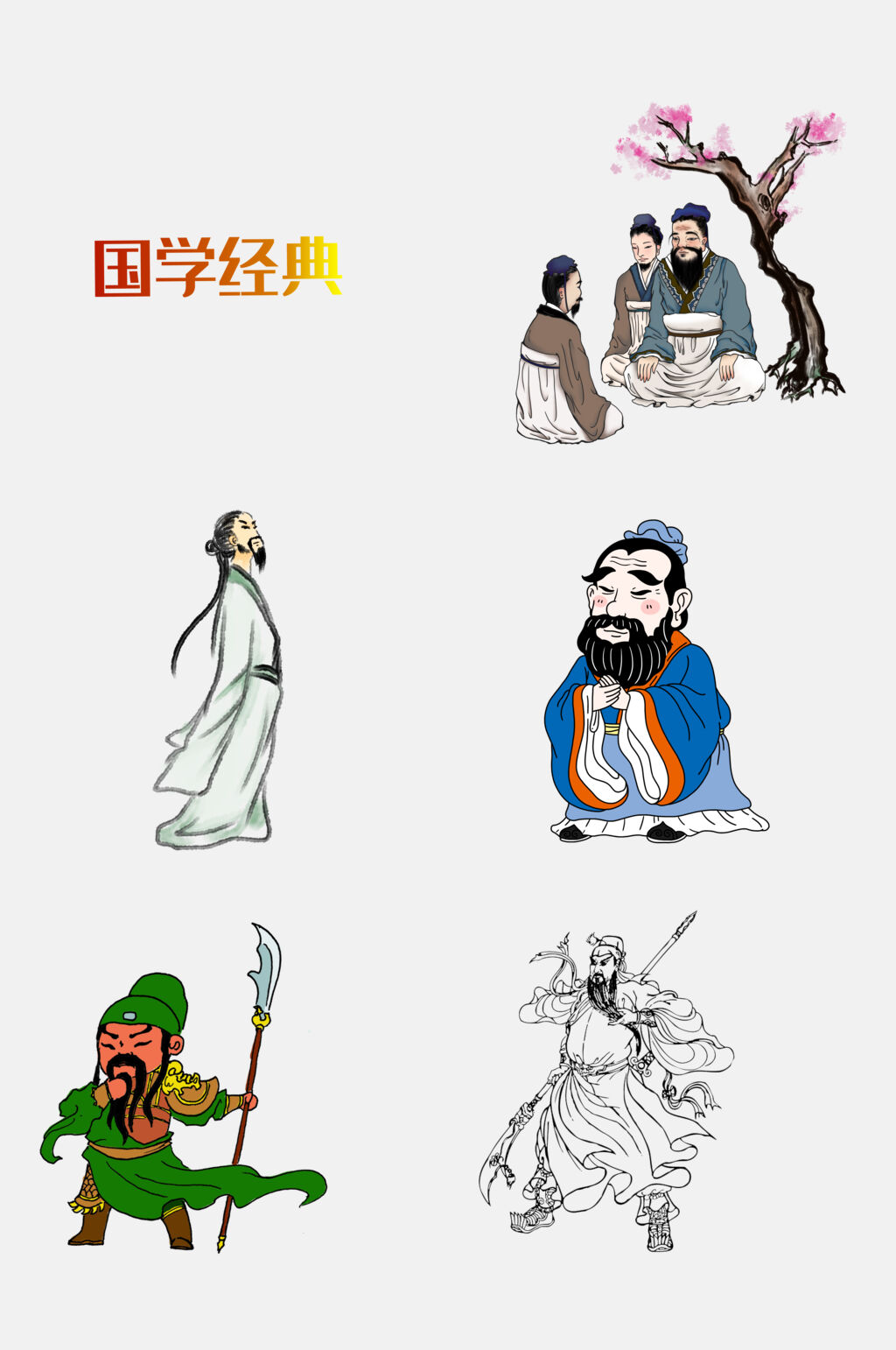 三国国学经典历史名人免扣元素素材