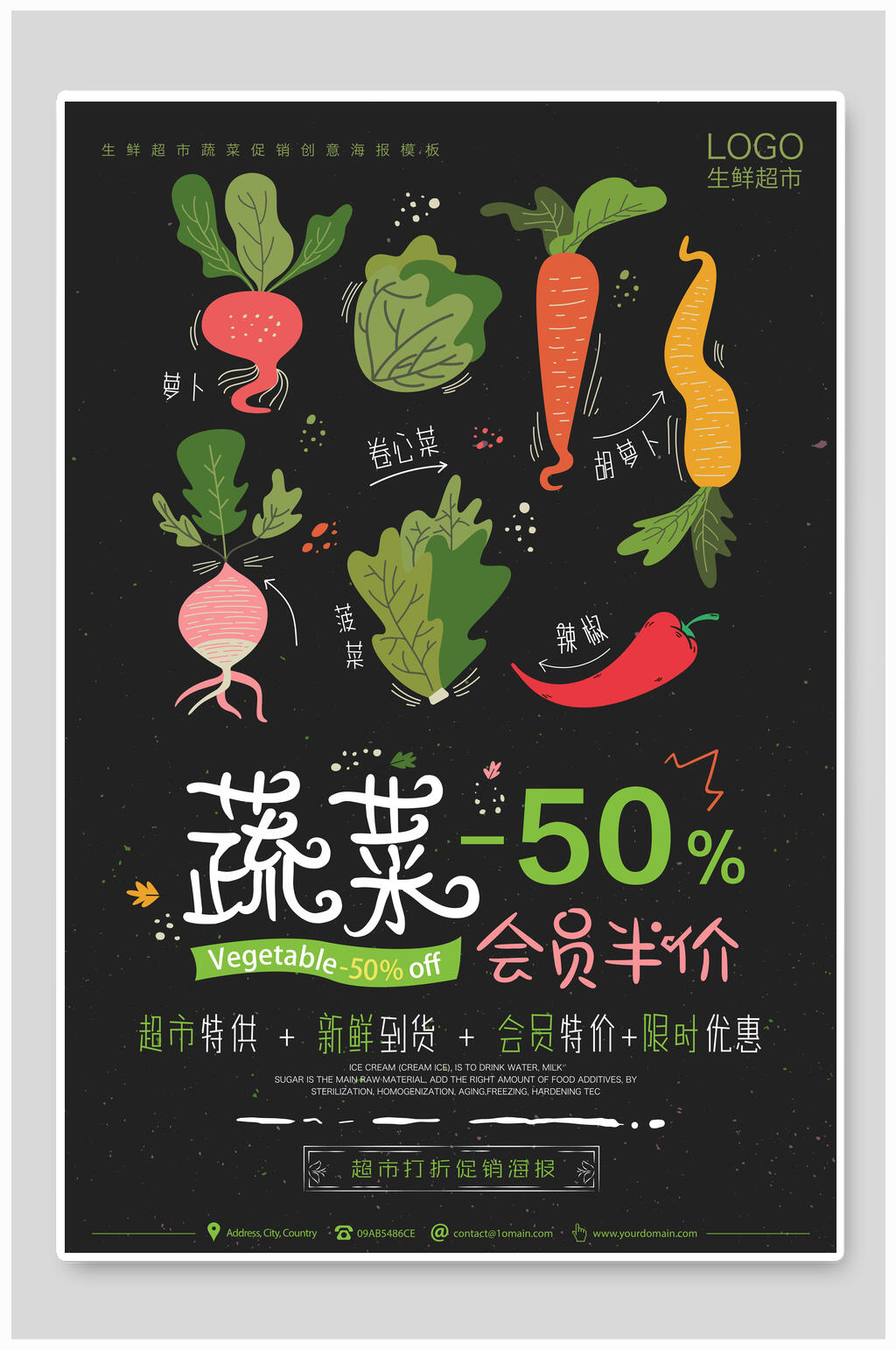 绿色蔬菜会员优惠海报设计素材