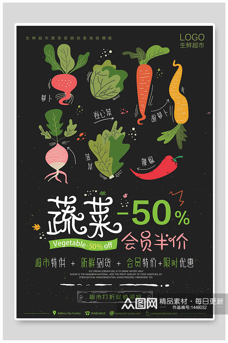 绿色蔬菜会员优惠海报设计素材