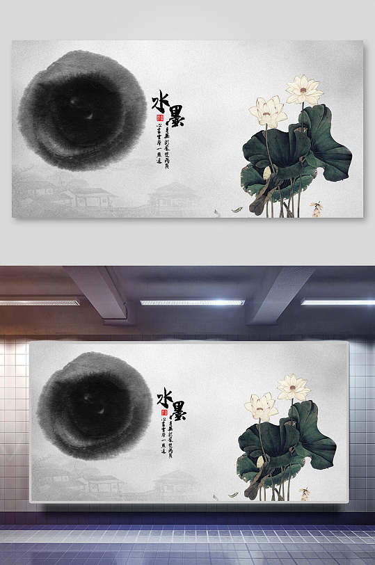 中国风水墨莲花海报