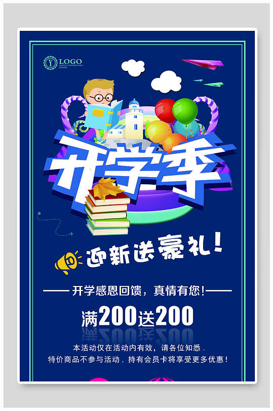 开学季海报