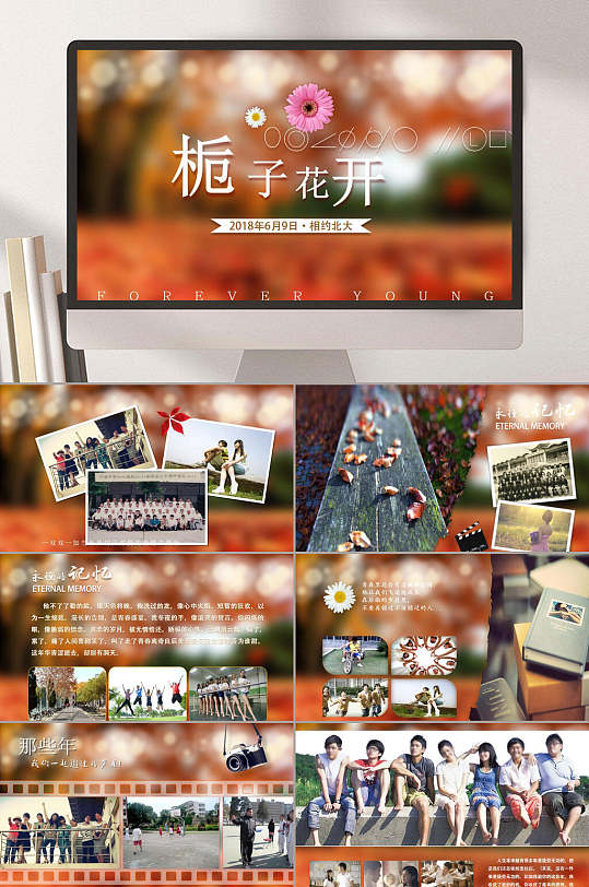 毕业季同学录影集ppt模板精选毕业相册