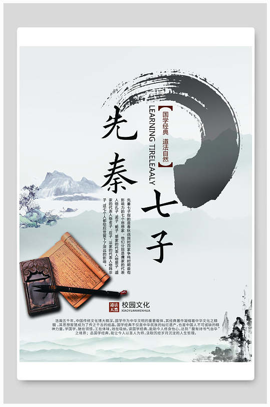 先秦七子中国风海报