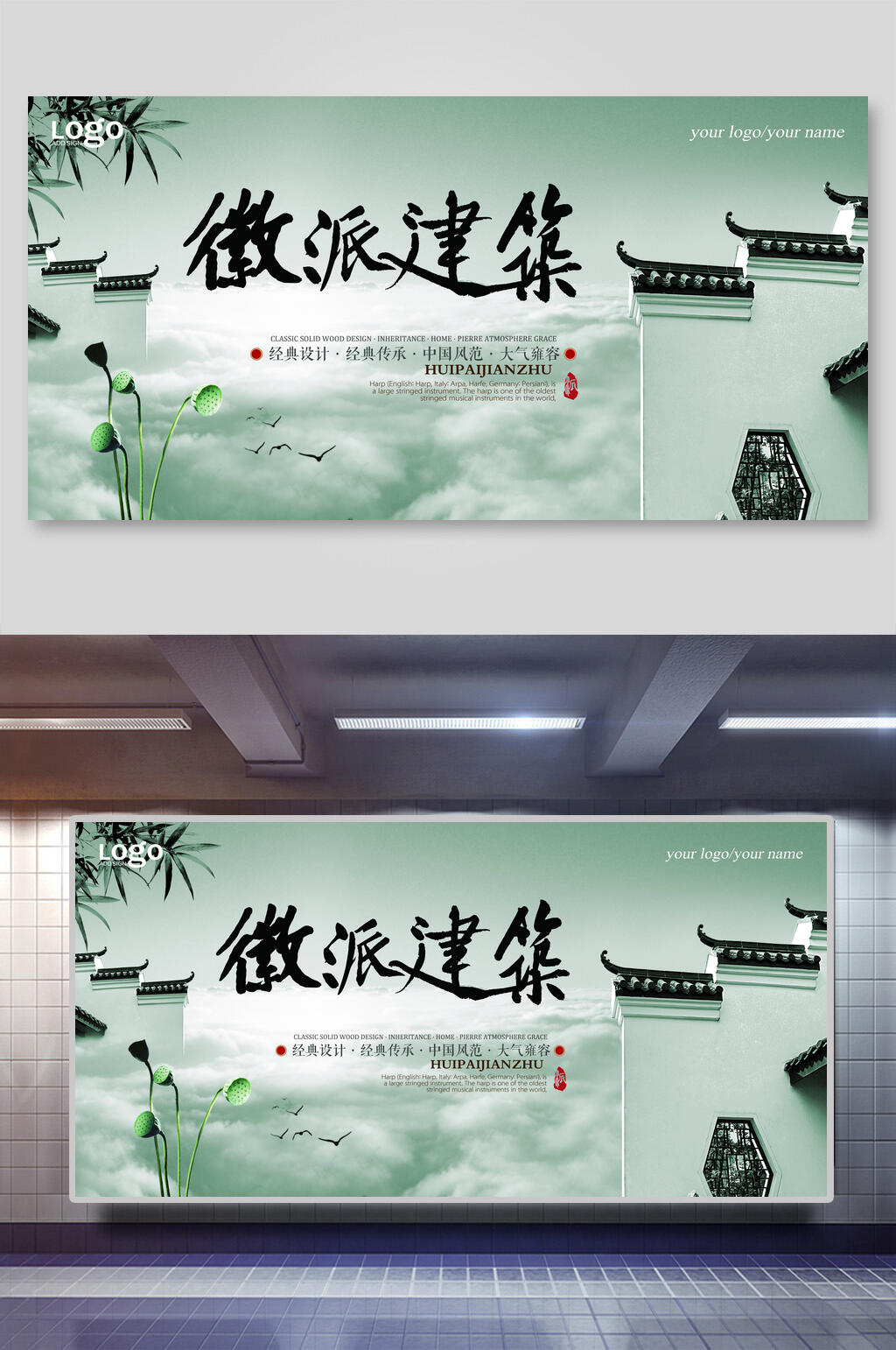 徽派建筑中国风海报素材