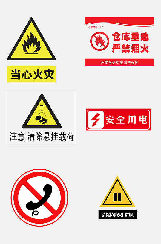 安全标识火灾元素素材
