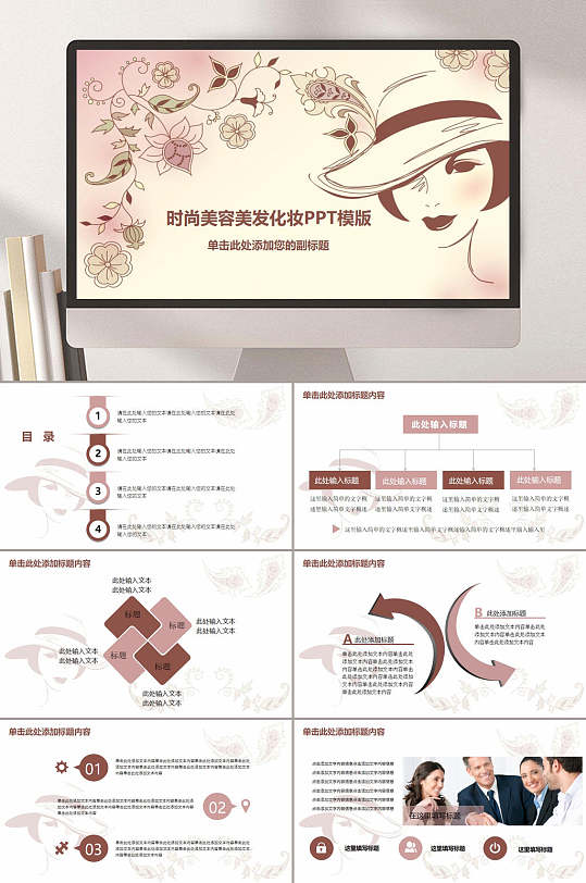 时尚美容美发化妆现代简明创意动态动画设计企业ppt