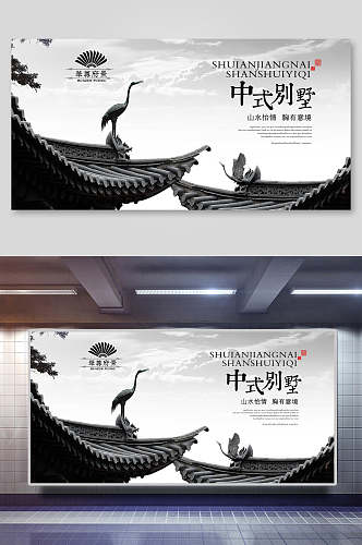 中式别墅中国风海报